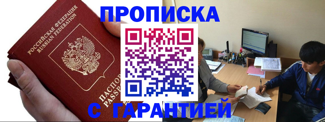 прописка в квартире в Магаданской области