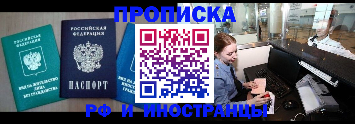 прописка законно в Магаданской области