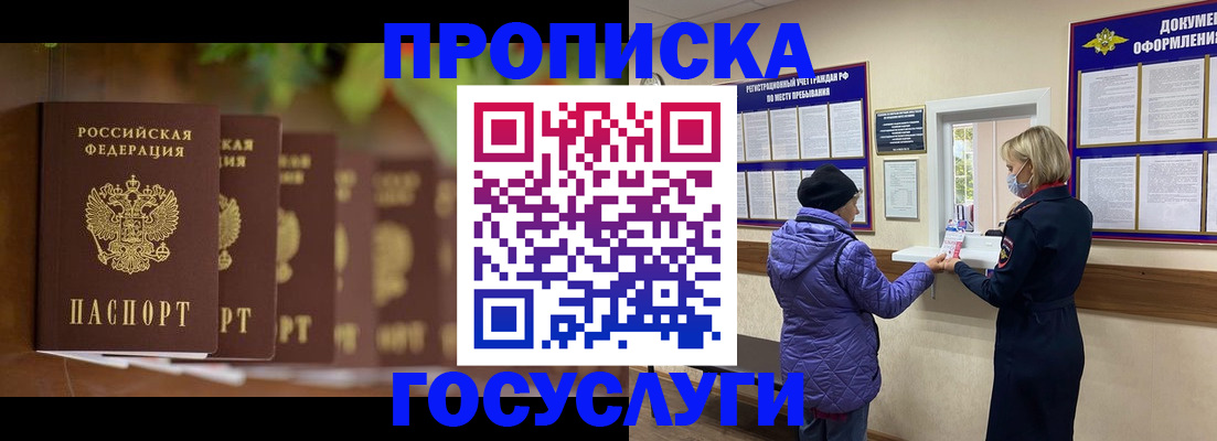 купить прописку в Магаданской области