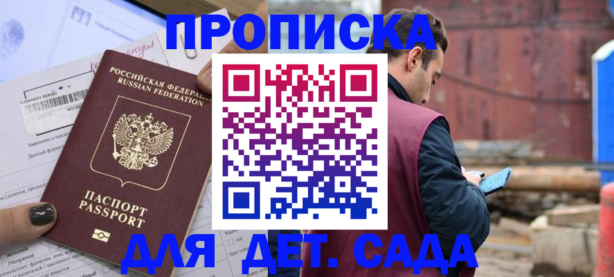 временная регистрация купить в Магаданской области