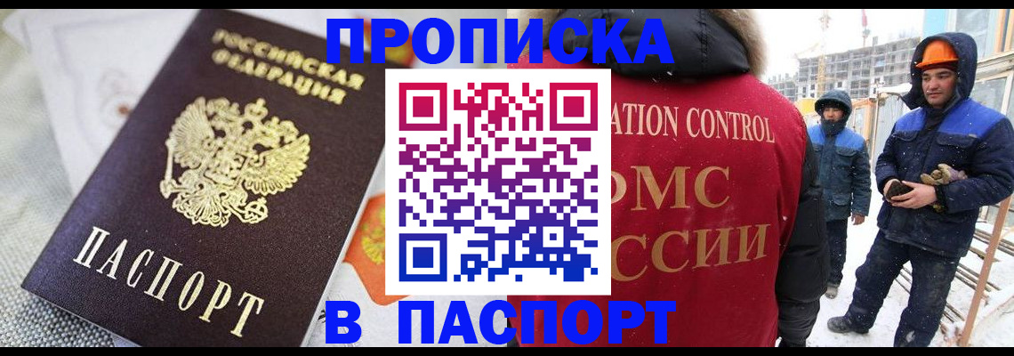 временная регистрация для школы в Магаданской области