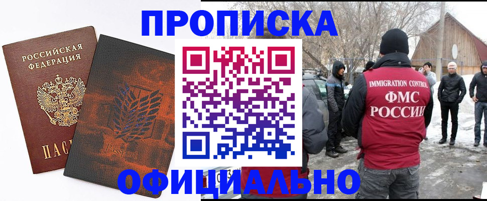 прописка от собственника в Магаданской области