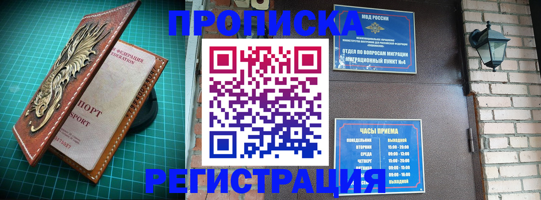 временная регистрация собственник в Магаданской области