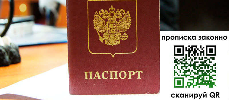 регистрация в Магаданской области прописка в Магаданской области